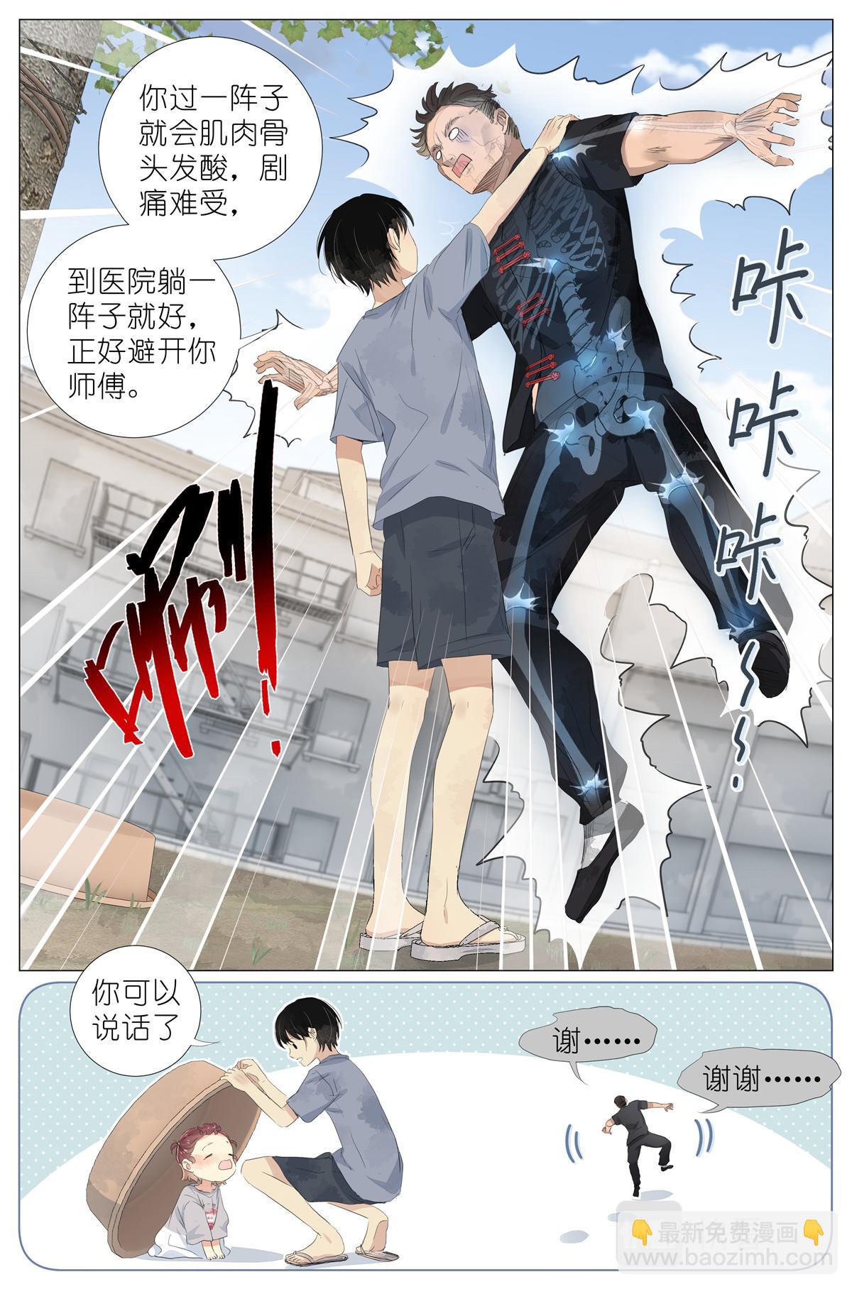 049 触槐而死-第51话