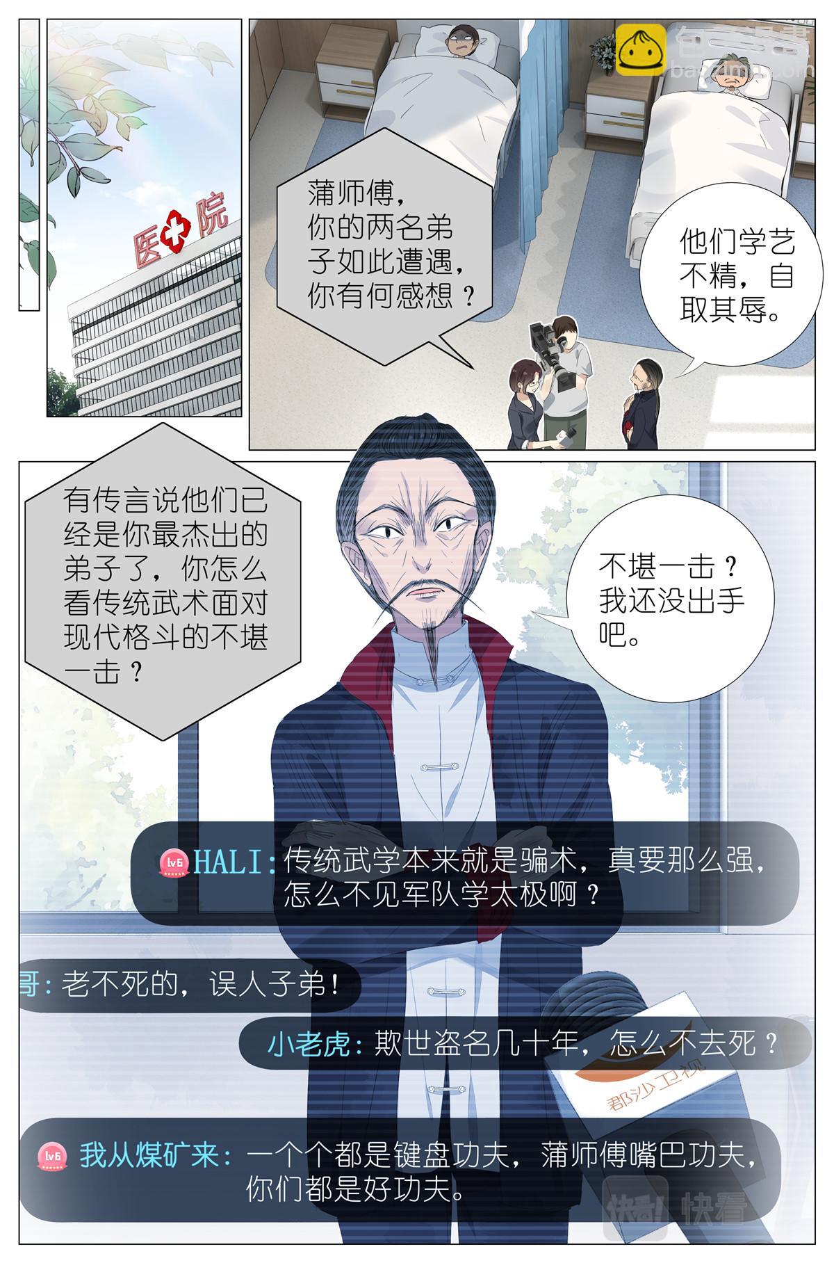 049 触槐而死-第51话