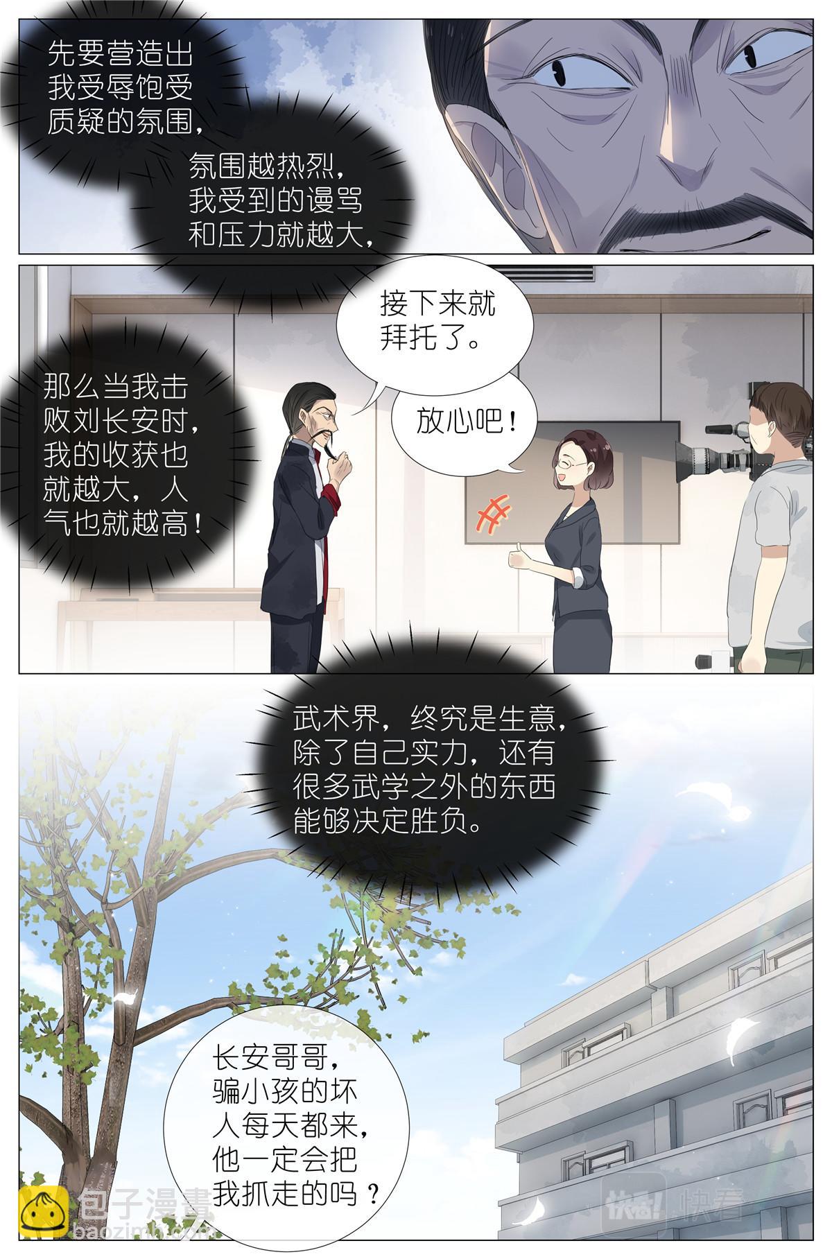 049 触槐而死-第51话