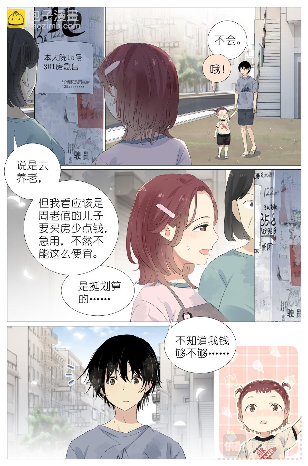 049 触槐而死-第51话