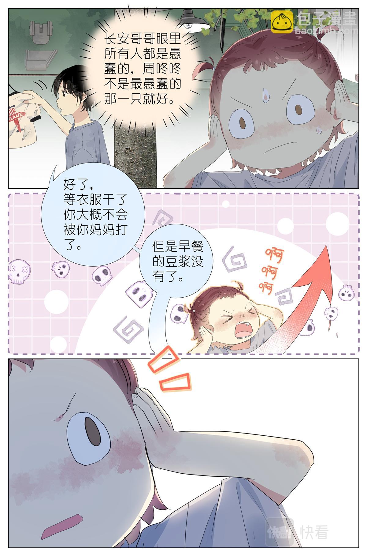 049 触槐而死-第51话