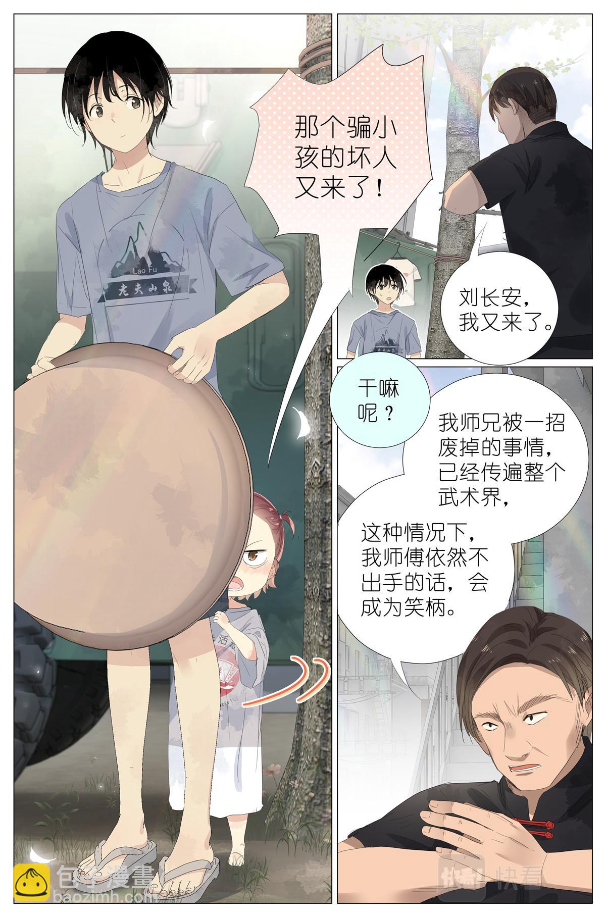 049 触槐而死-第51话