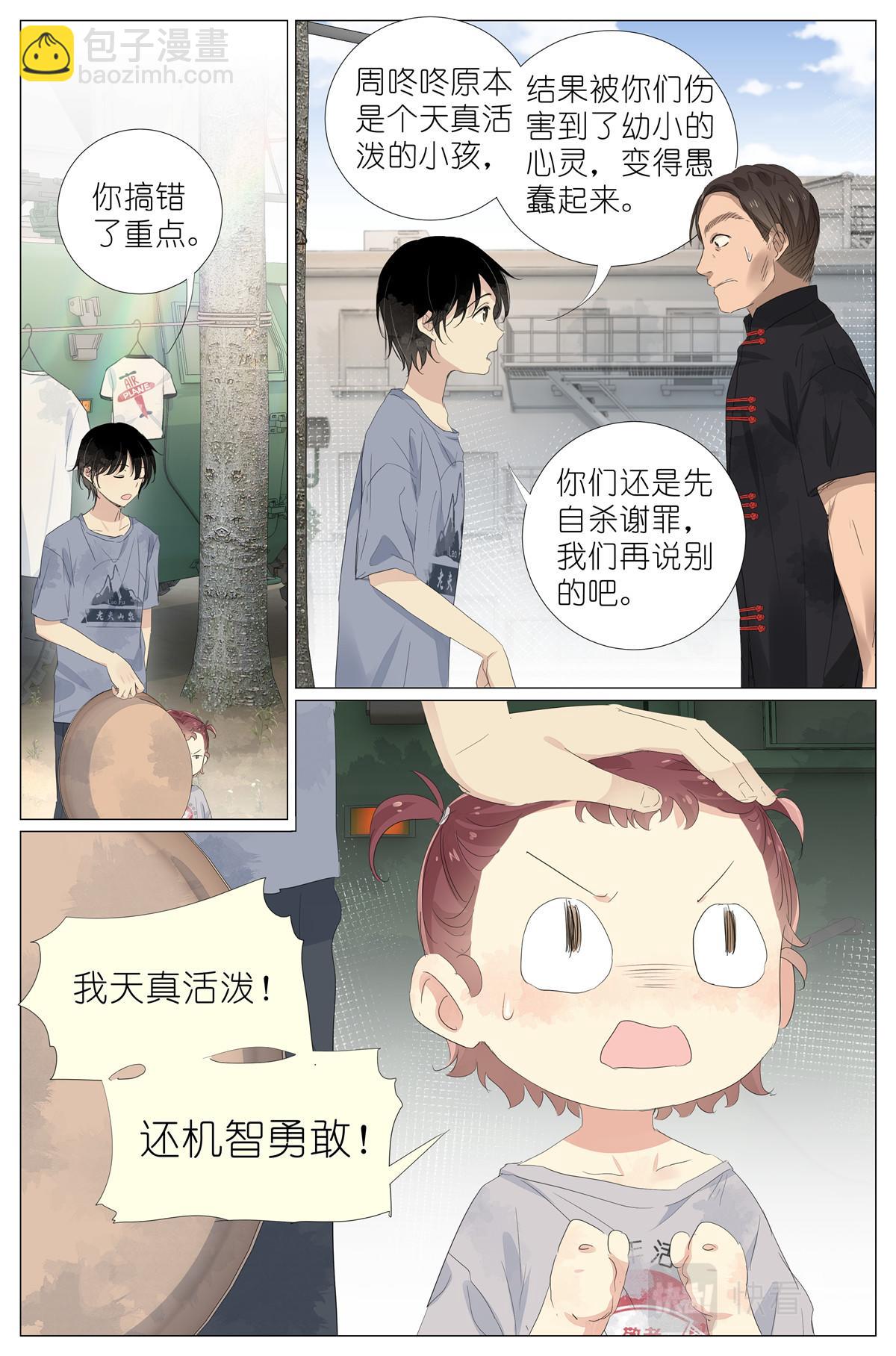 049 触槐而死-第51话