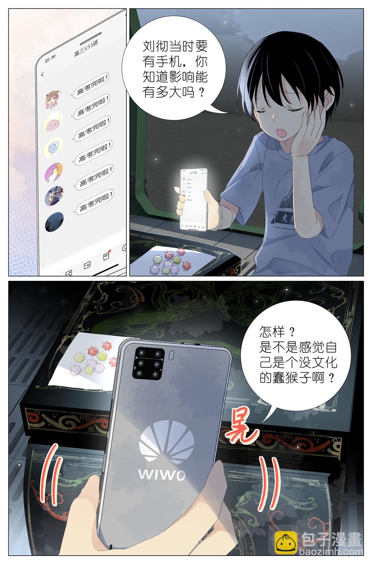 051 手机换棺材-第53话