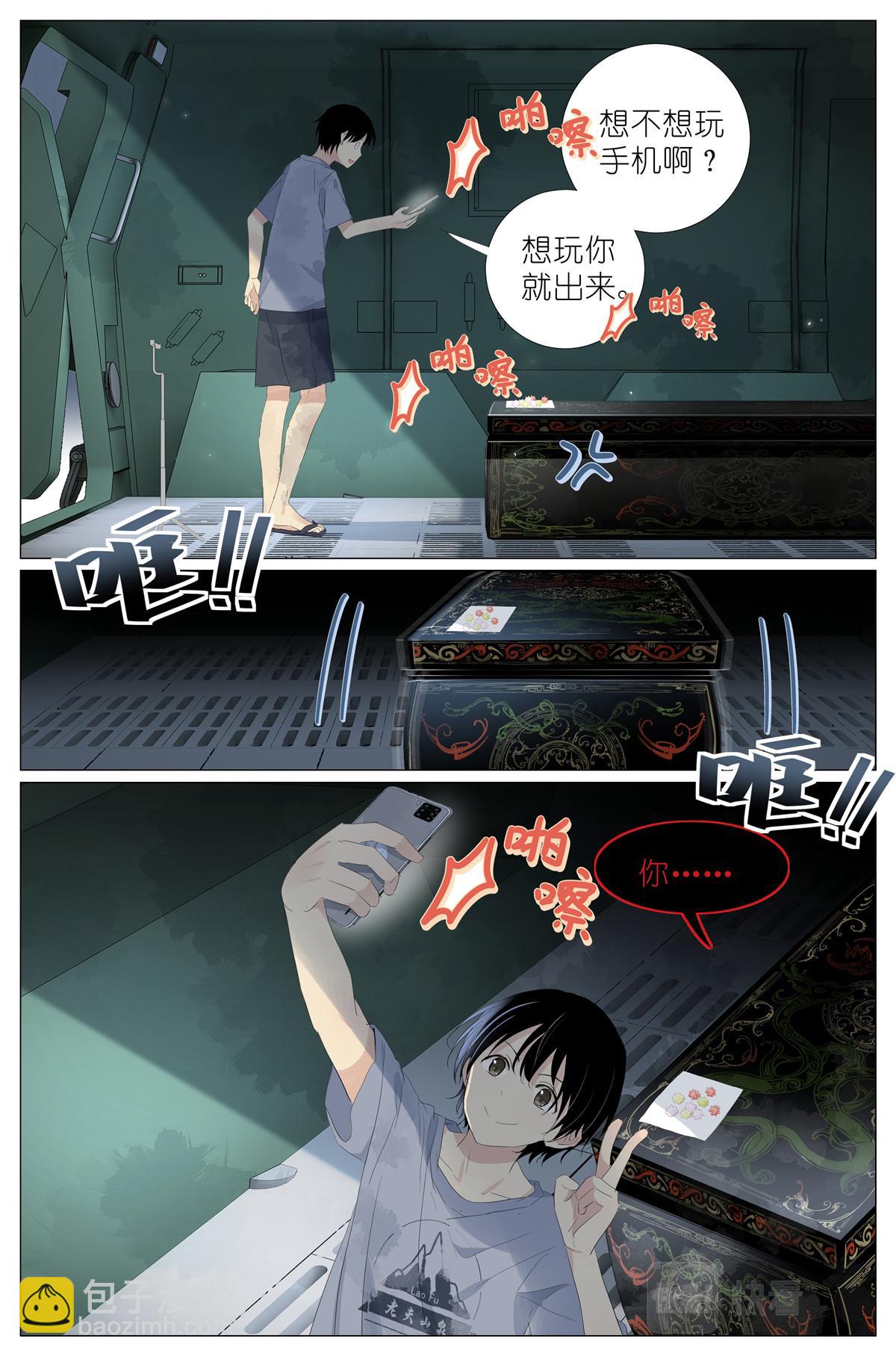 051 手机换棺材-第53话