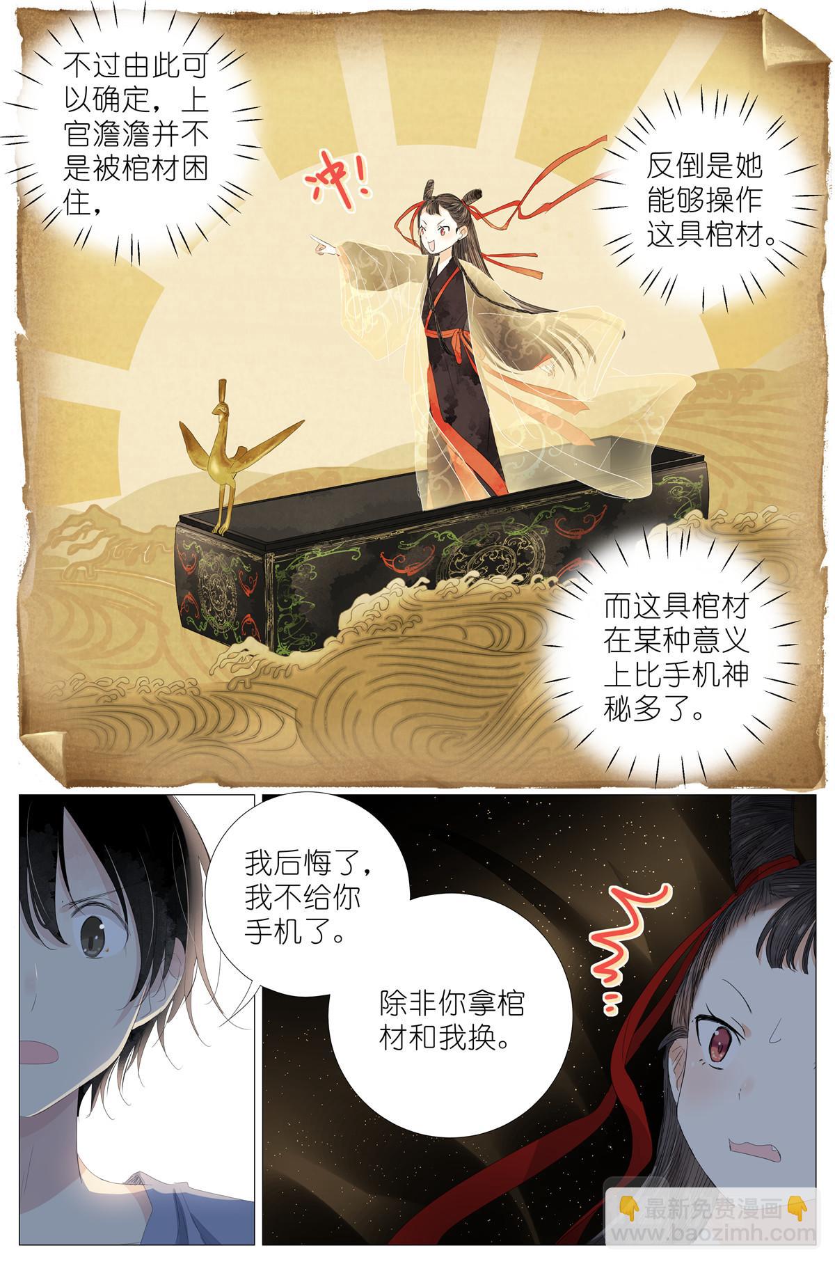 051 手机换棺材-第53话