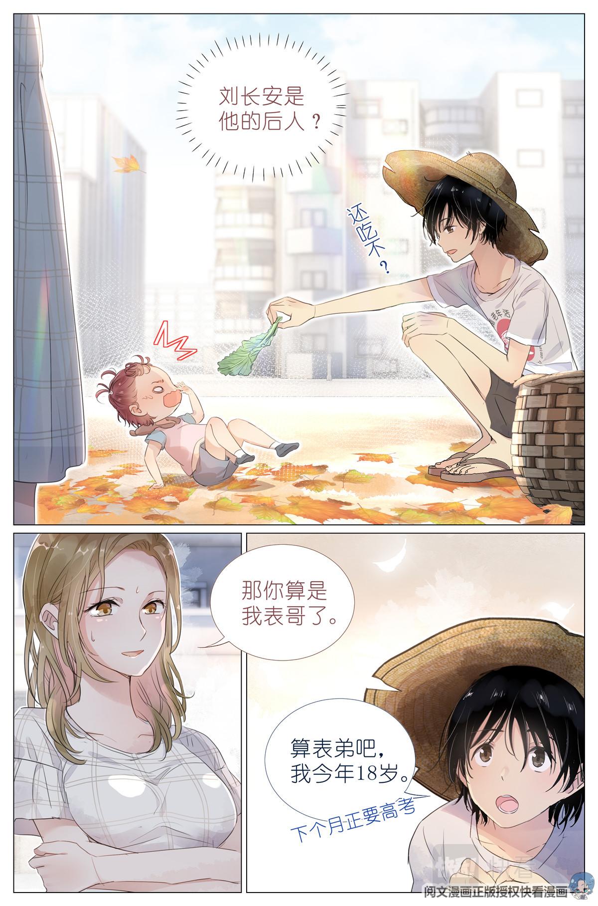 005 和你家是亲戚-第7话