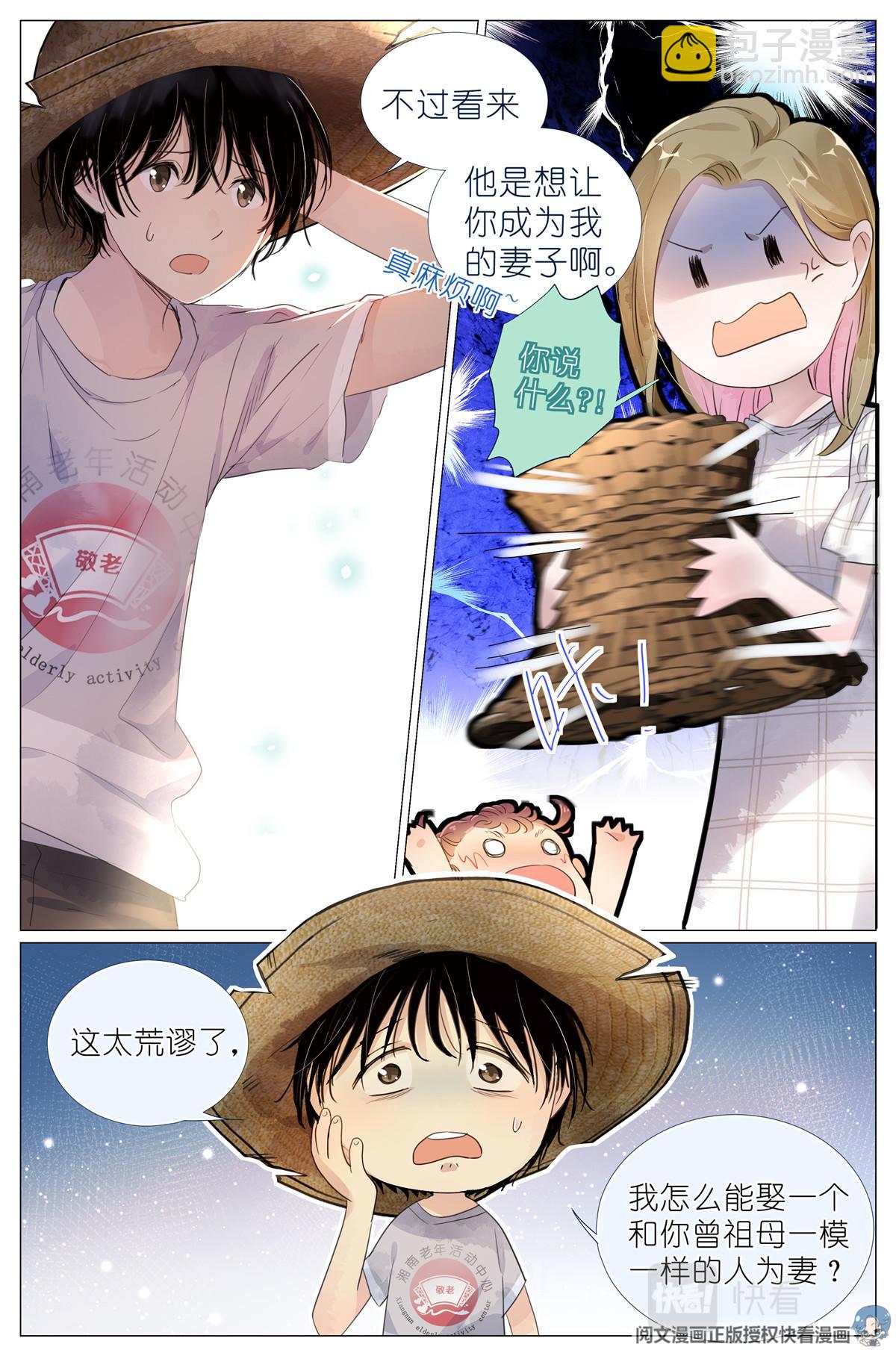 005 和你家是亲戚-第7话