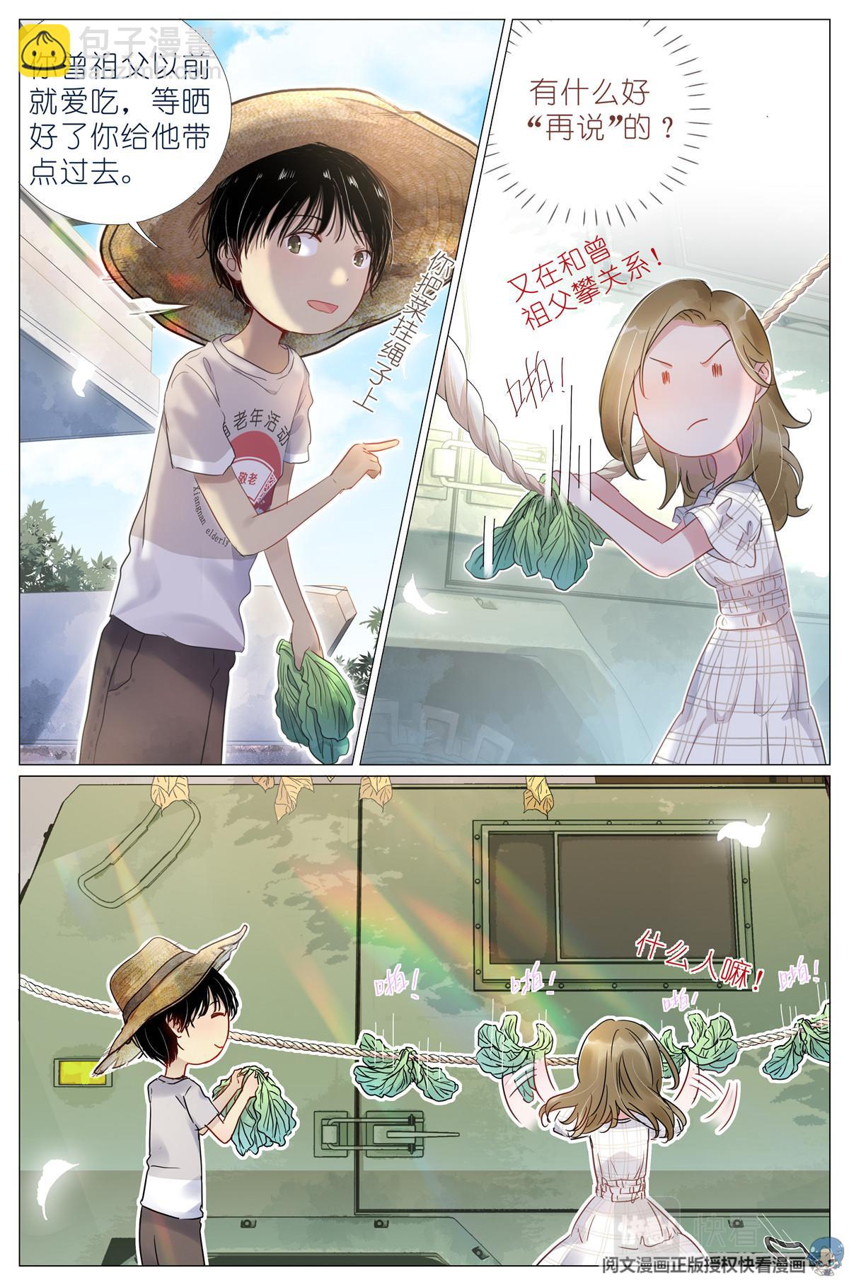 005 和你家是亲戚-第7话