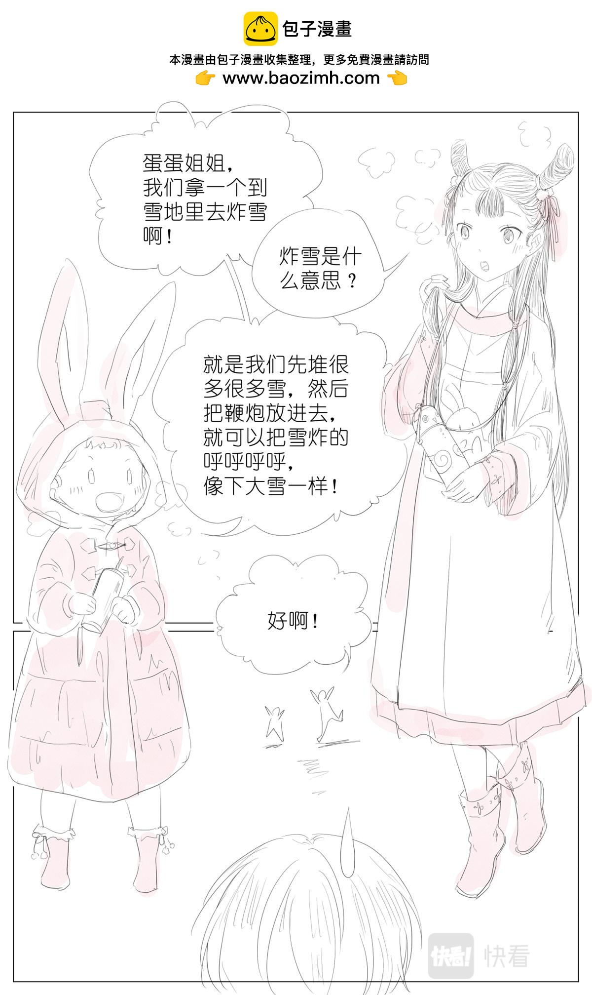 新年番外04-第57话