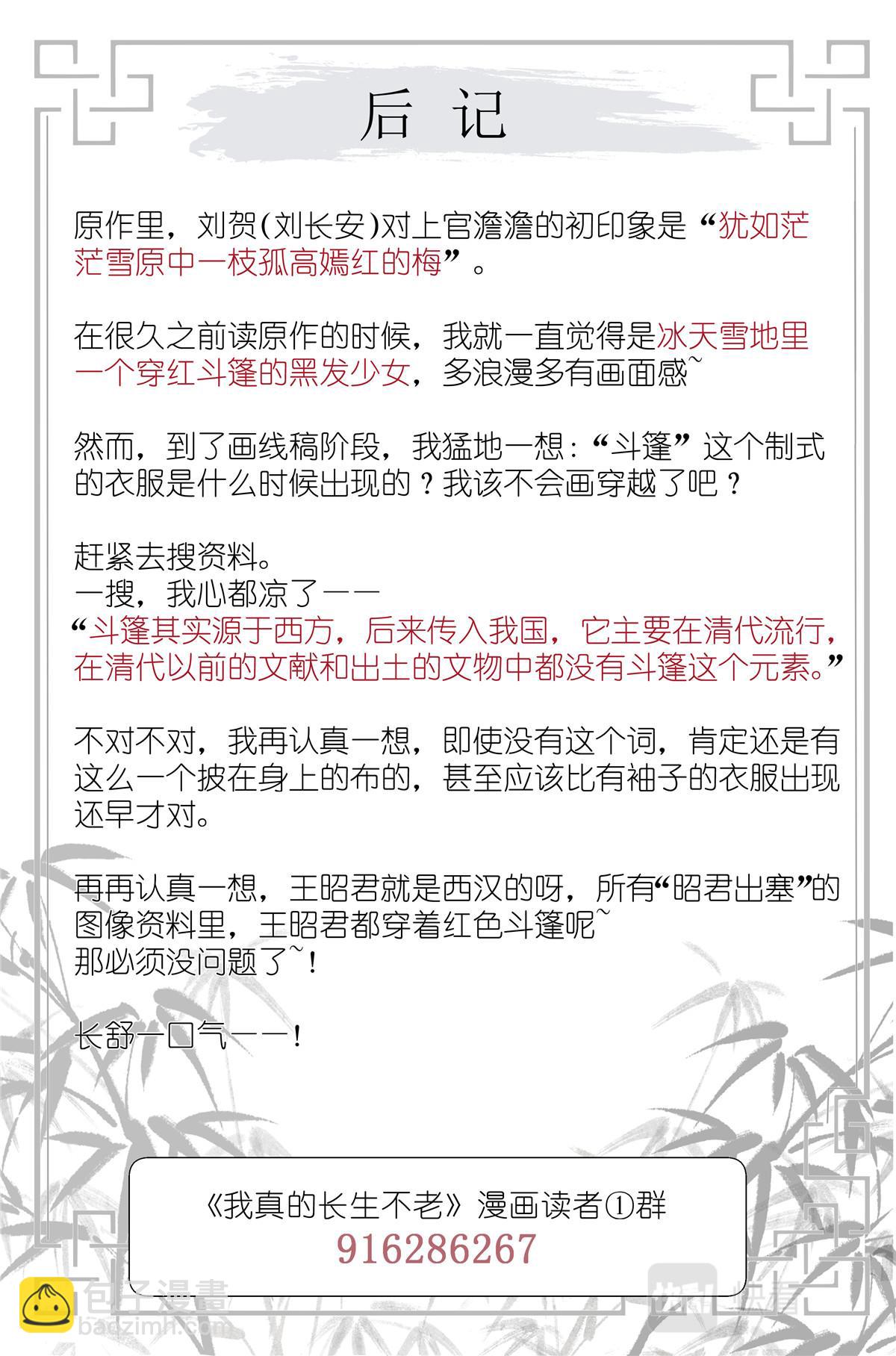 054 太后的小马车-第61话