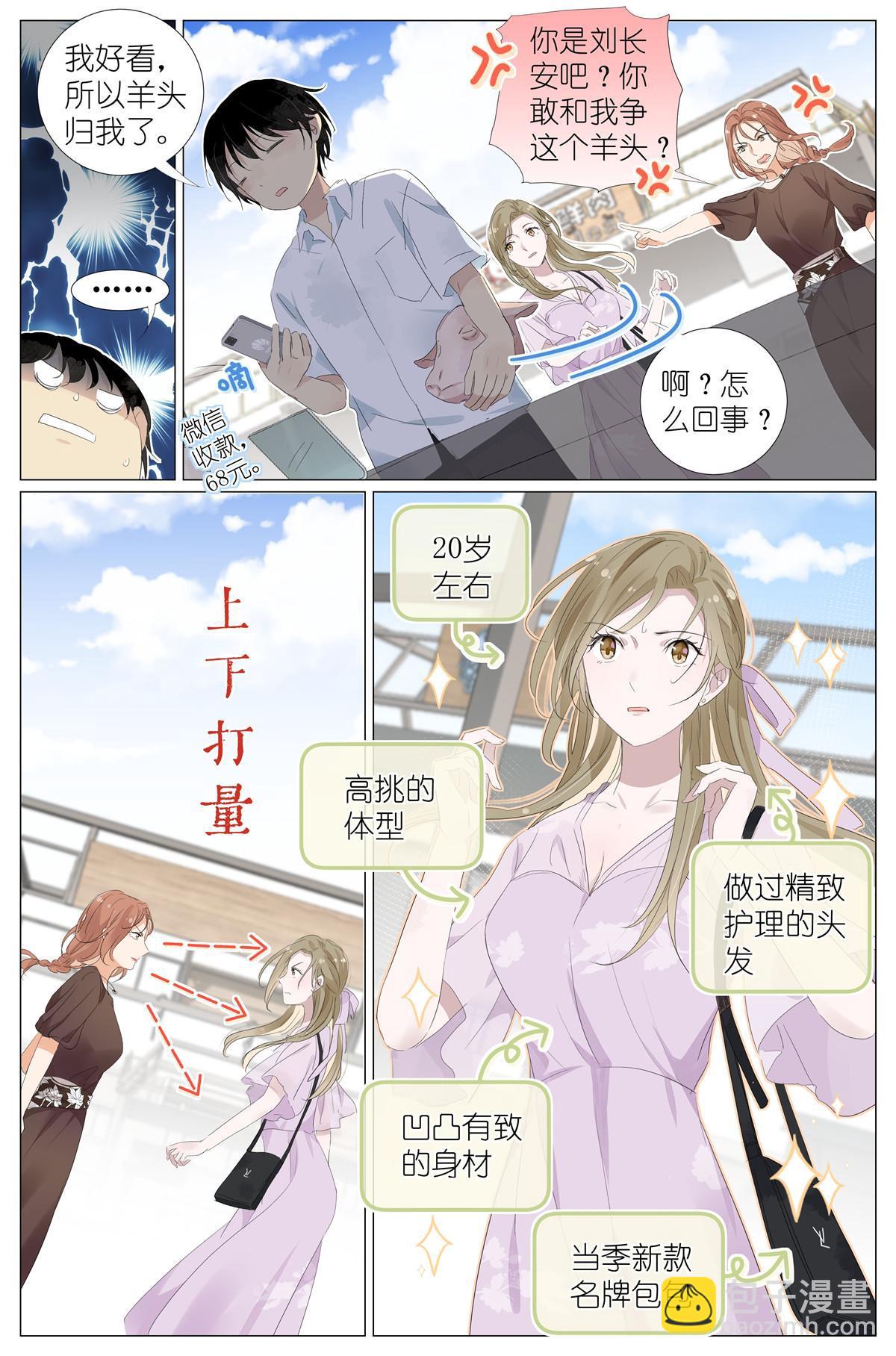 060 谁好看-第67话