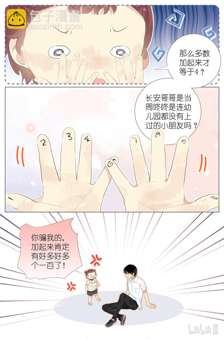 062 五以内的加法-第69话