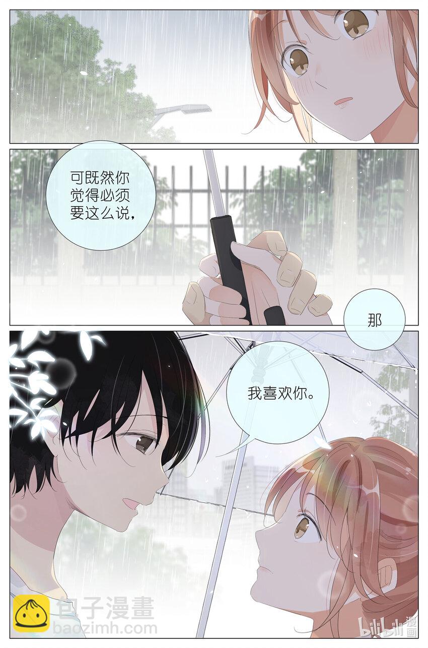 064 我喜欢你-第71话