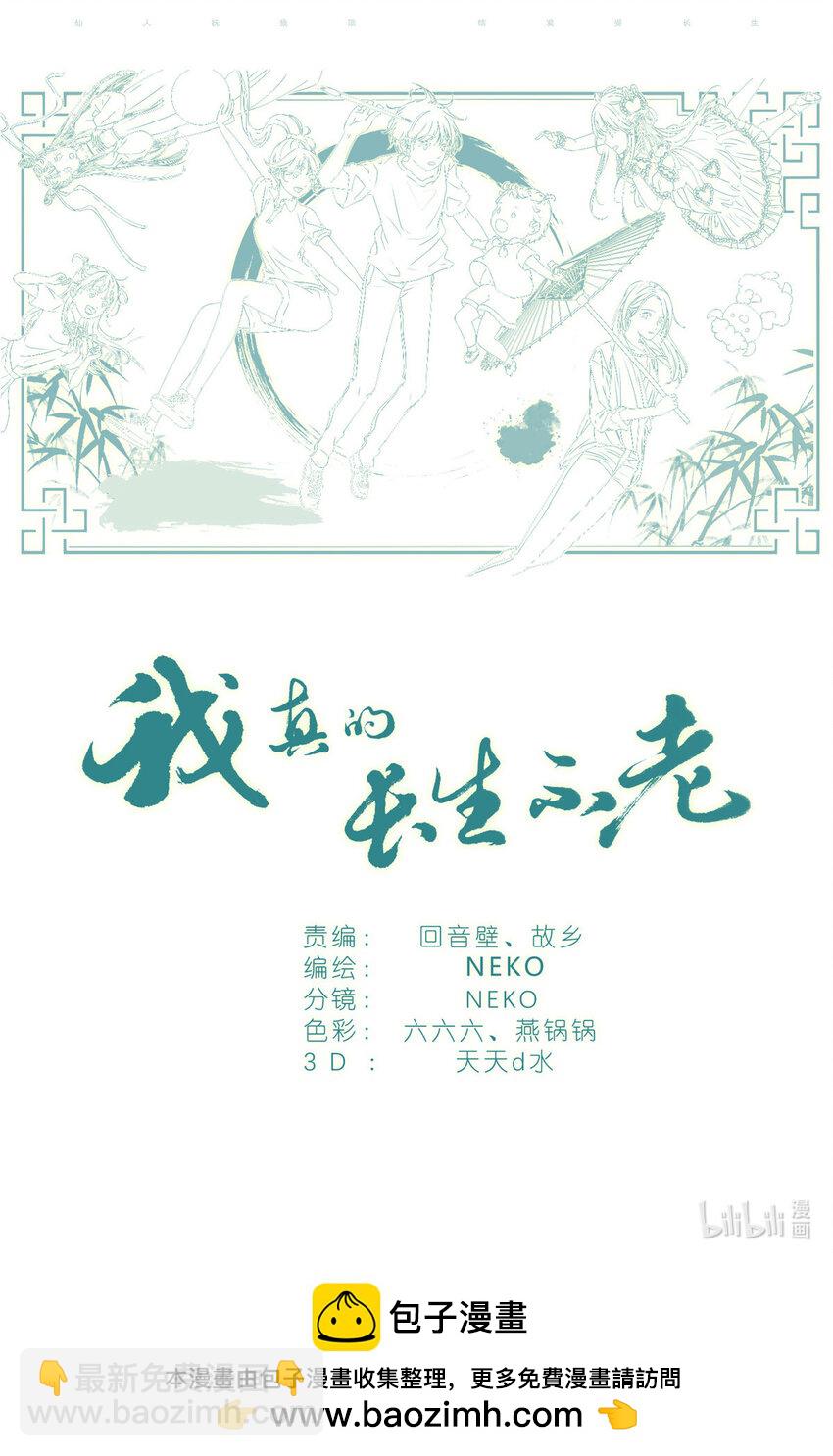 066 鬼迷心窍-第73话