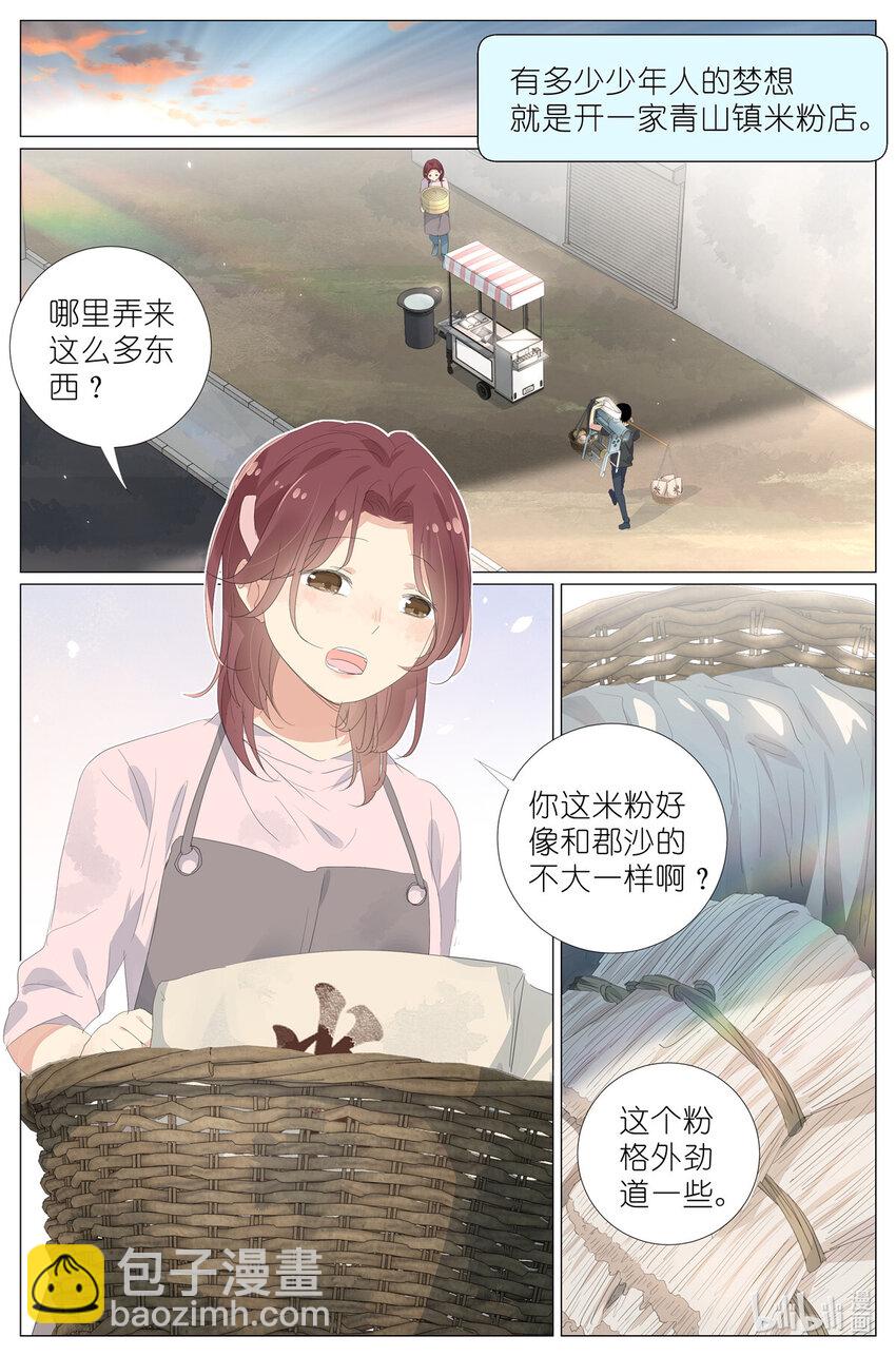 068 红汤辣公鸡粉-第75话