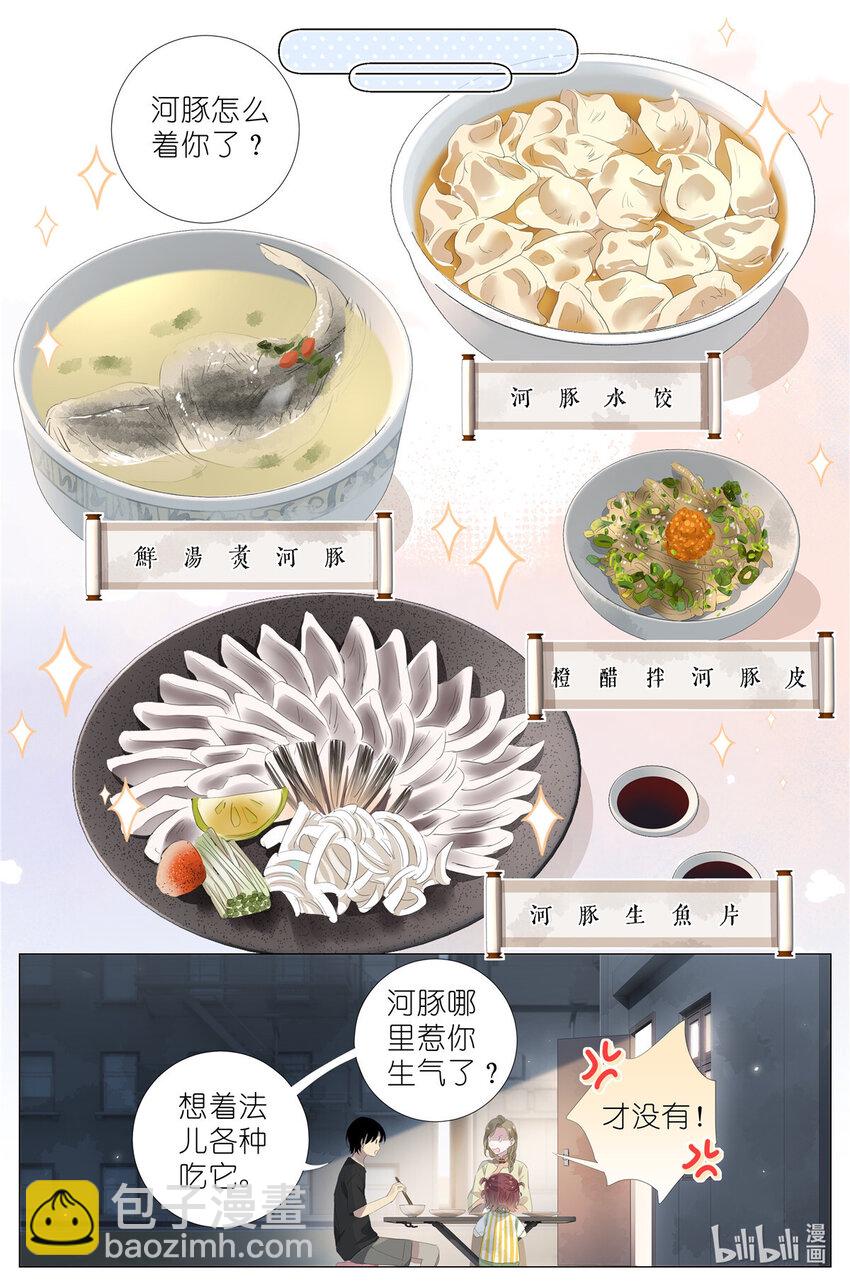 070 姐姐的鱼-第77话