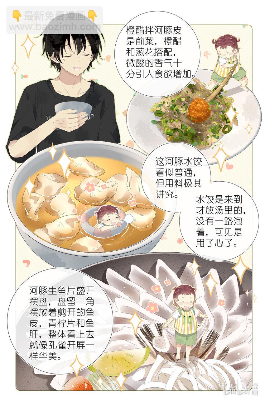 070 姐姐的鱼-第77话