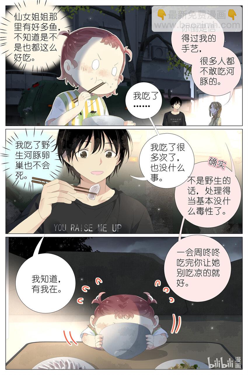 070 姐姐的鱼-第77话