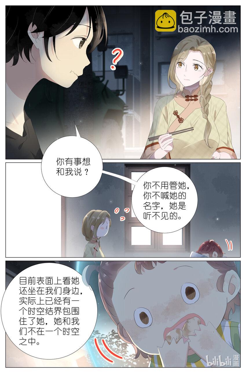 070 姐姐的鱼-第77话