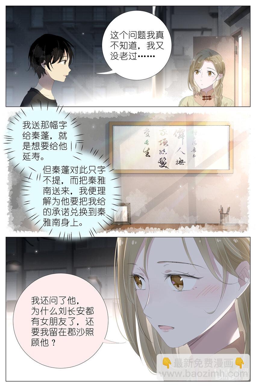 070 姐姐的鱼-第77话