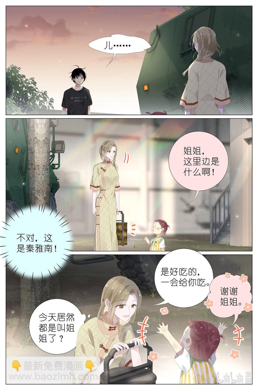 070 姐姐的鱼-第77话