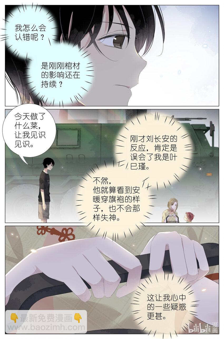 070 姐姐的鱼-第77话