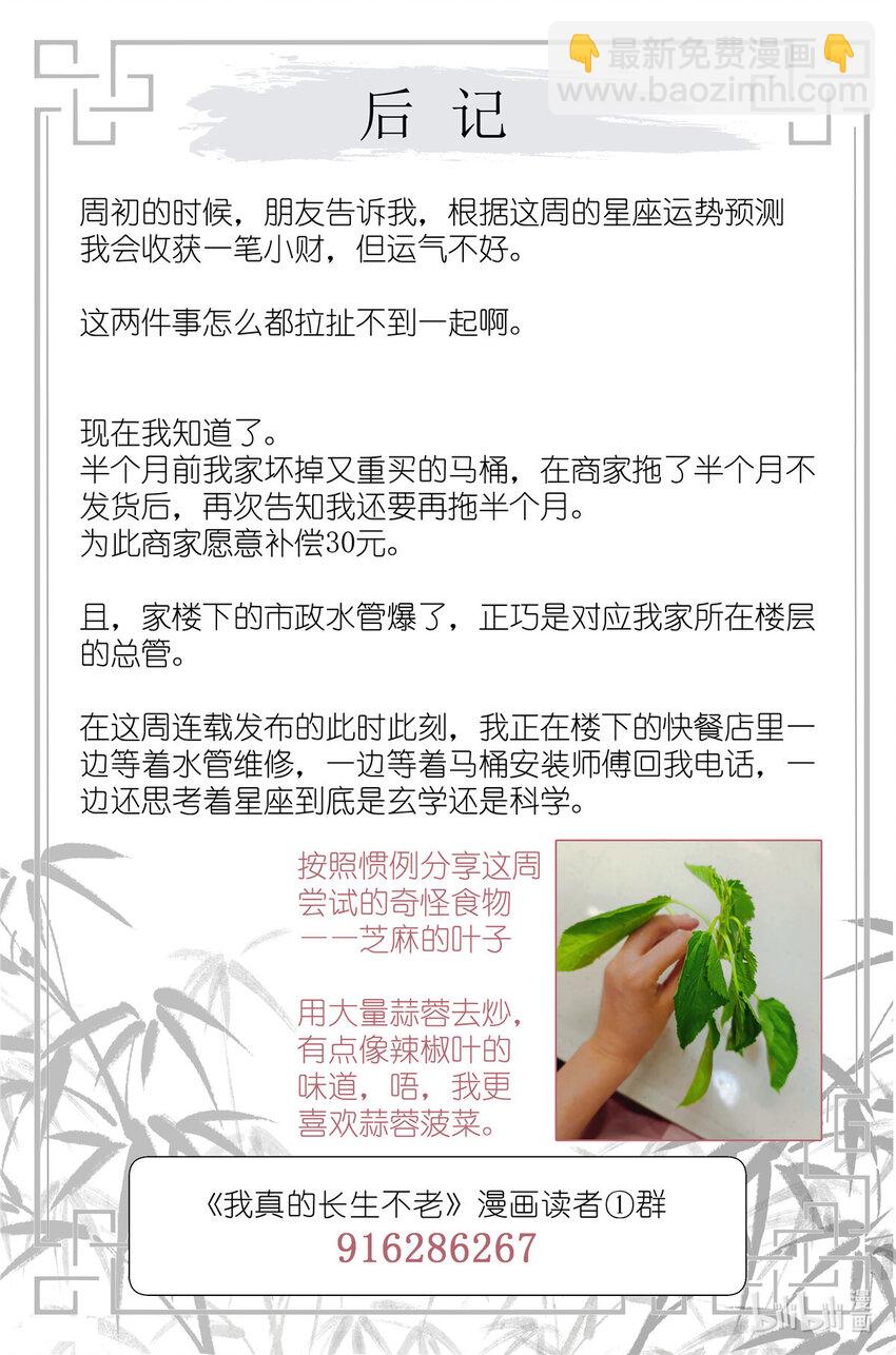 我真的長生不老 - 072 來世再見 - 5