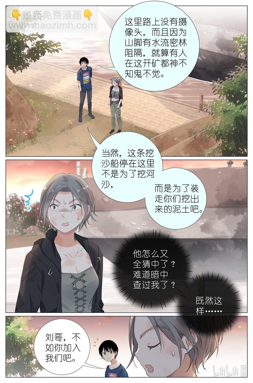 076 继母和祖先-第83话