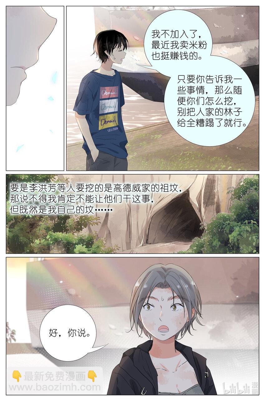 076 继母和祖先-第83话