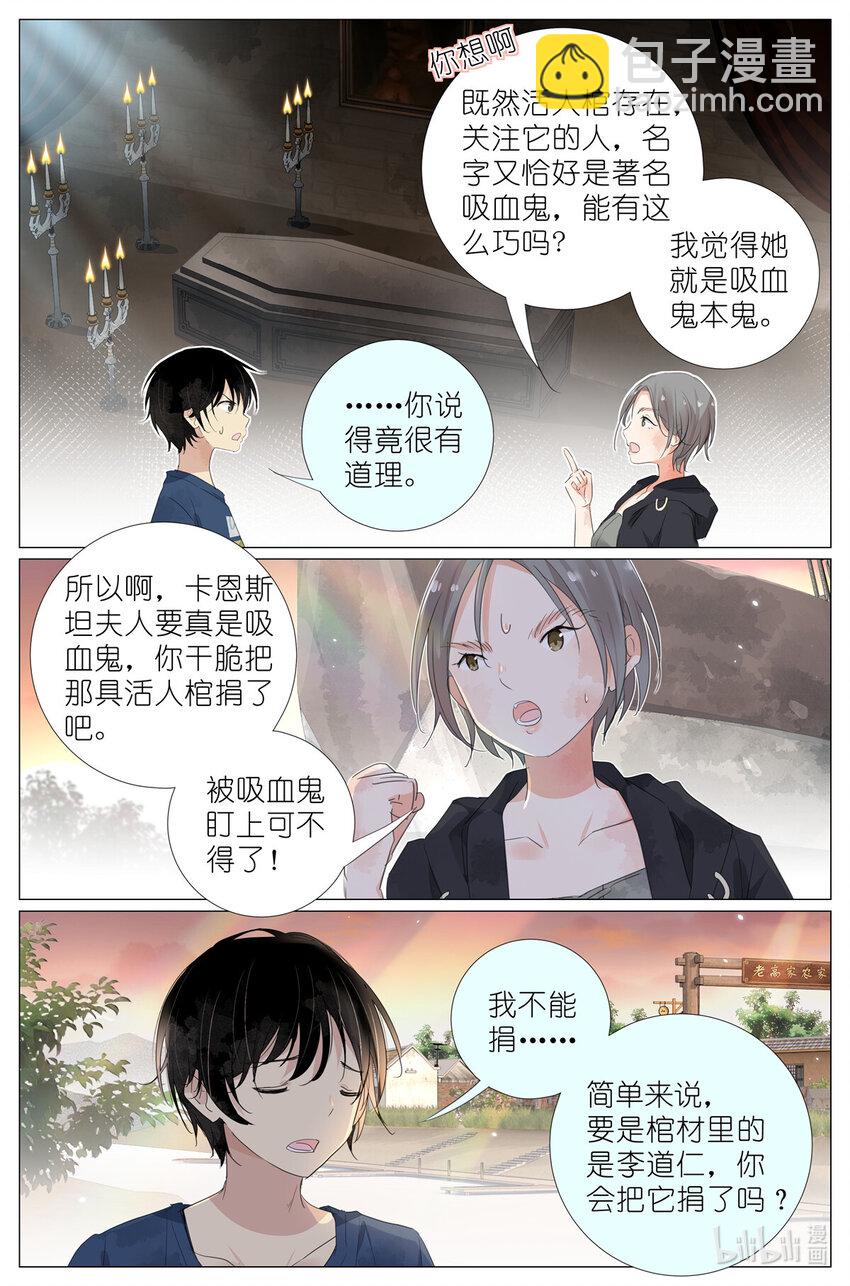 076 继母和祖先-第83话