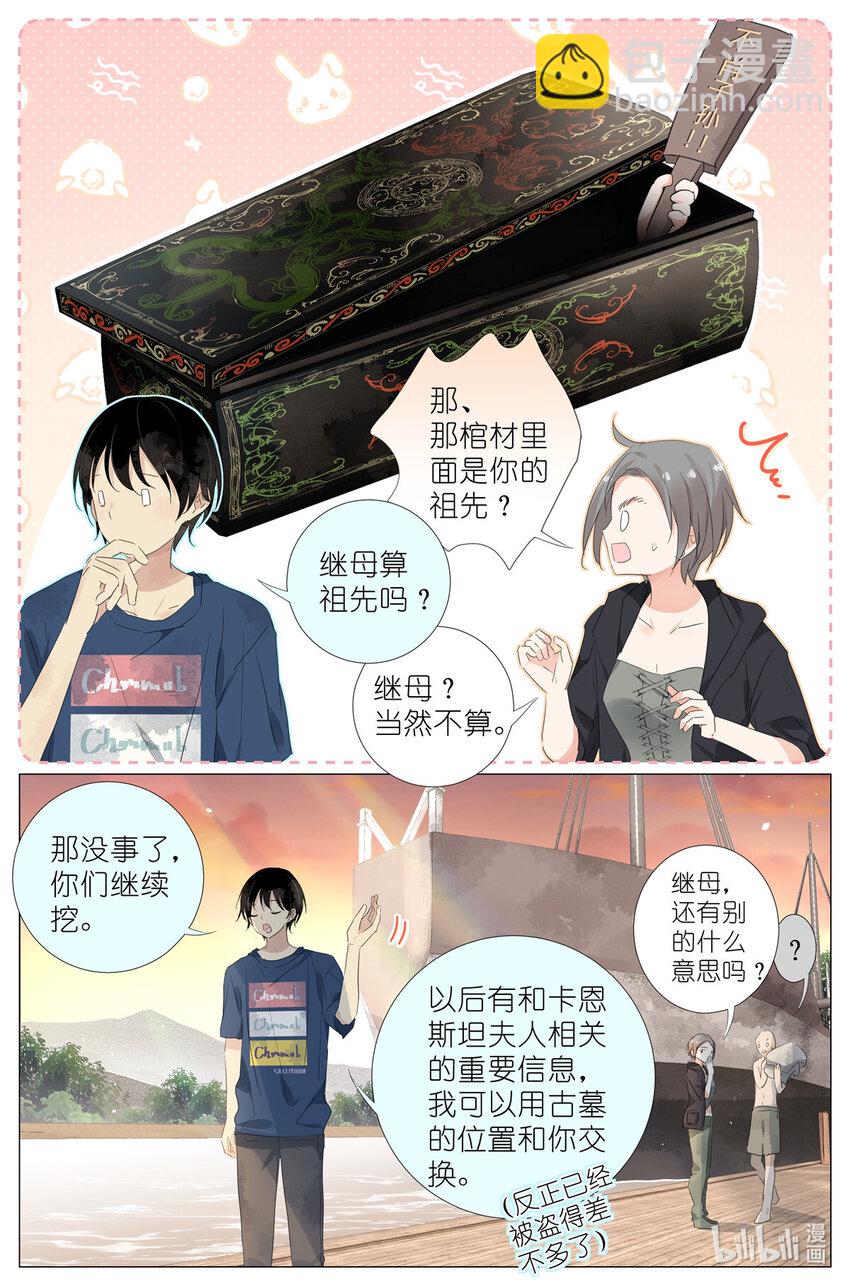 076 继母和祖先-第83话