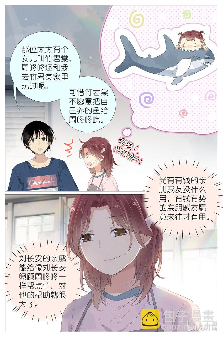 076 继母和祖先-第83话