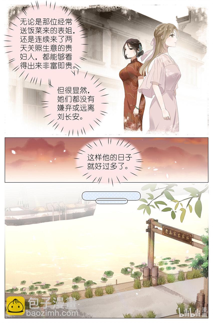 076 继母和祖先-第83话