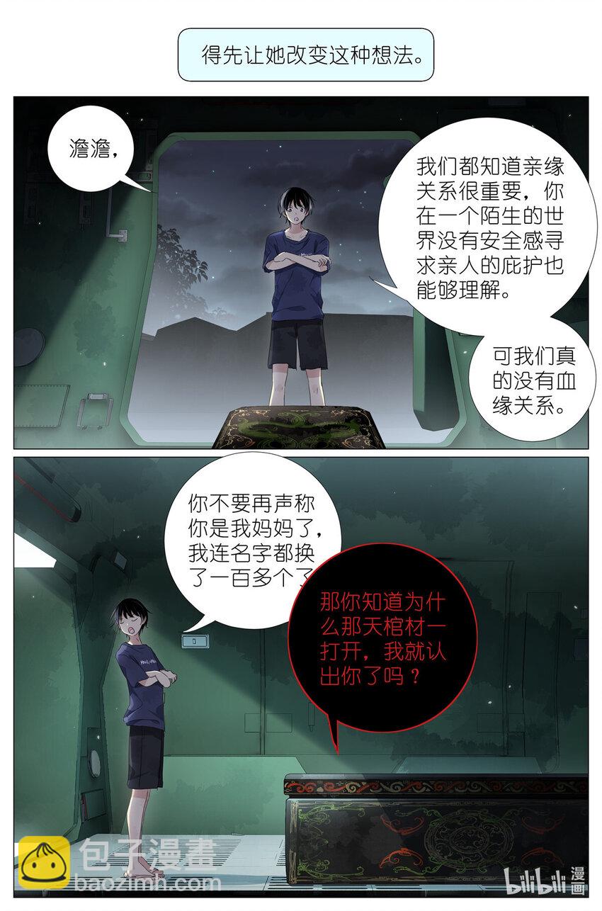 078 你怎么能够这么平静-第85话