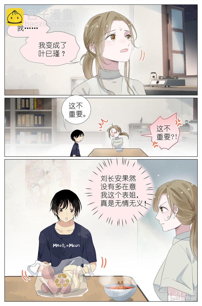 078 你怎么能够这么平静-第85话