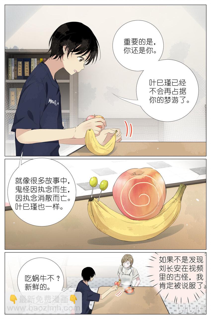 078 你怎么能够这么平静-第85话