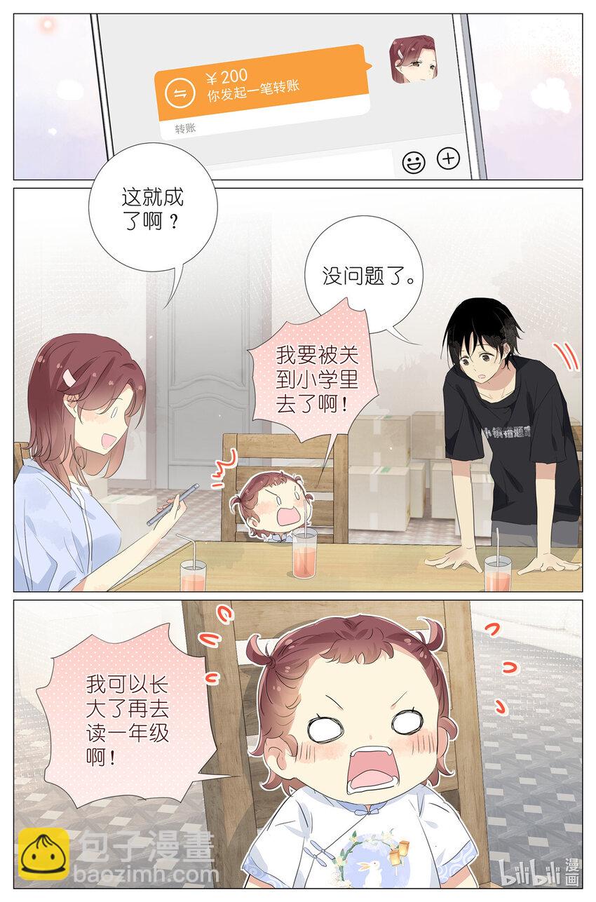 080 要被关到小学里去了-第87话