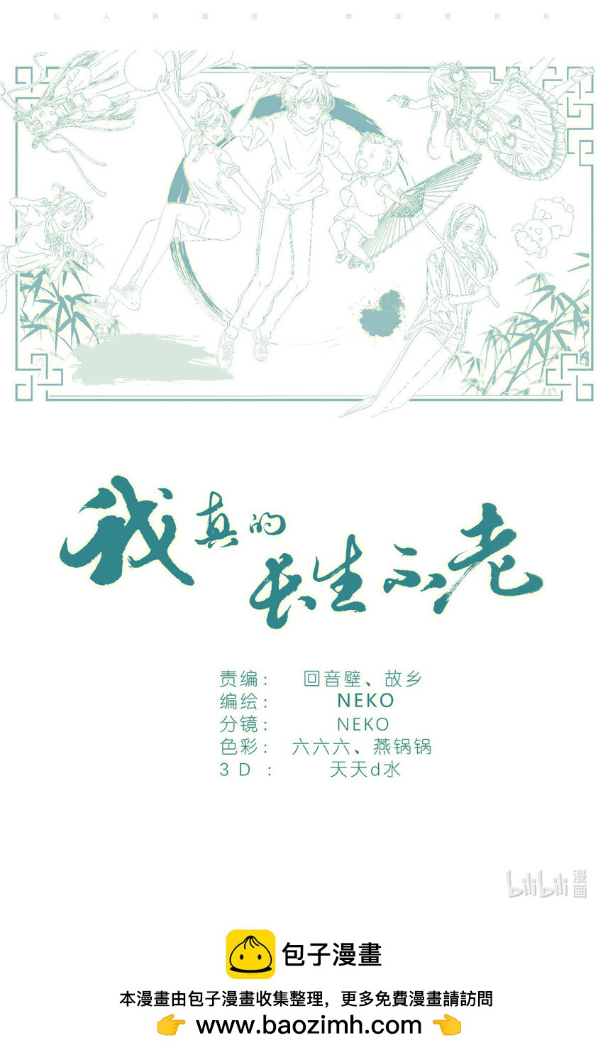 080 要被关到小学里去了-第87话