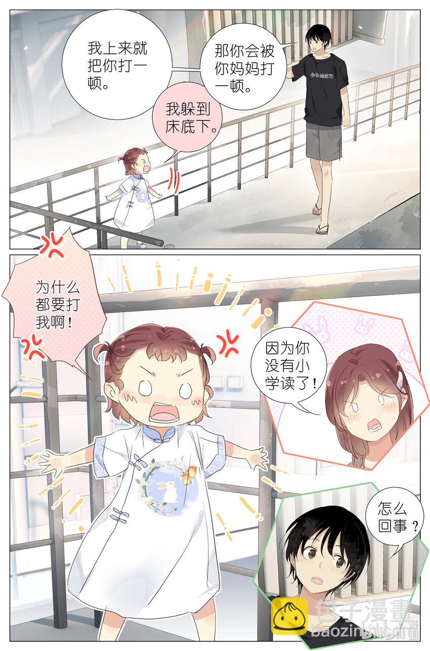 080 要被关到小学里去了-第87话