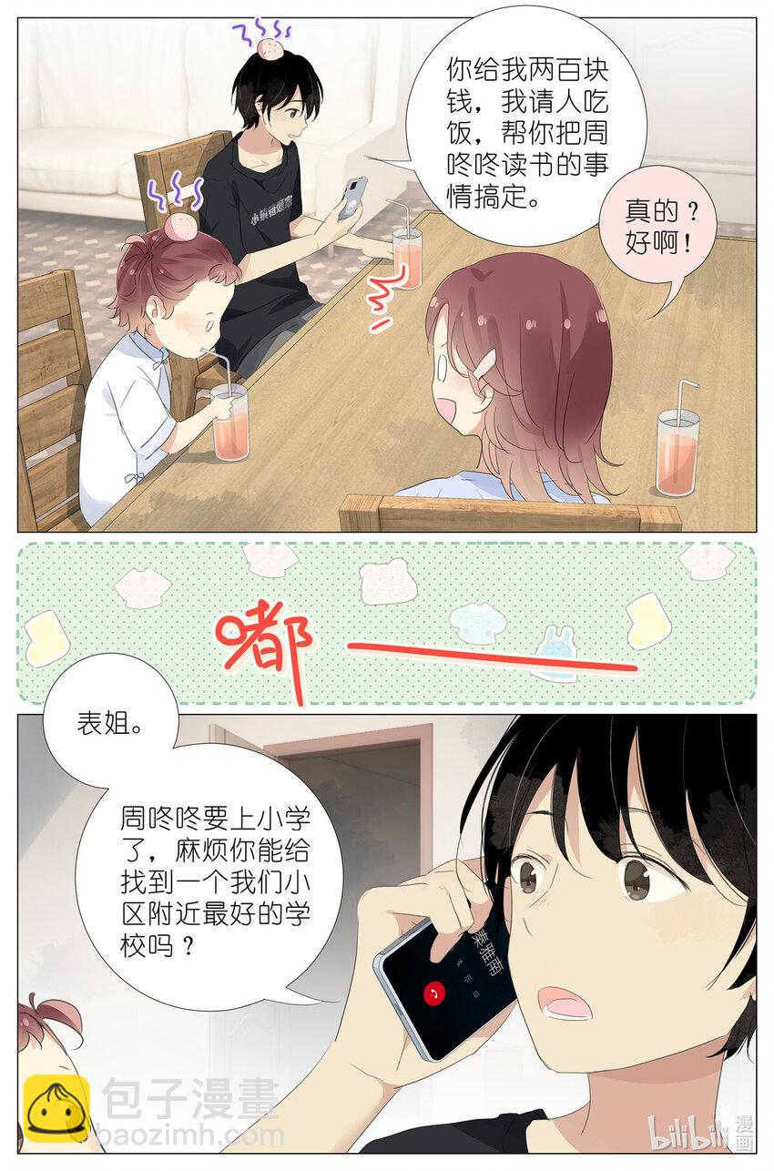 080 要被关到小学里去了-第87话