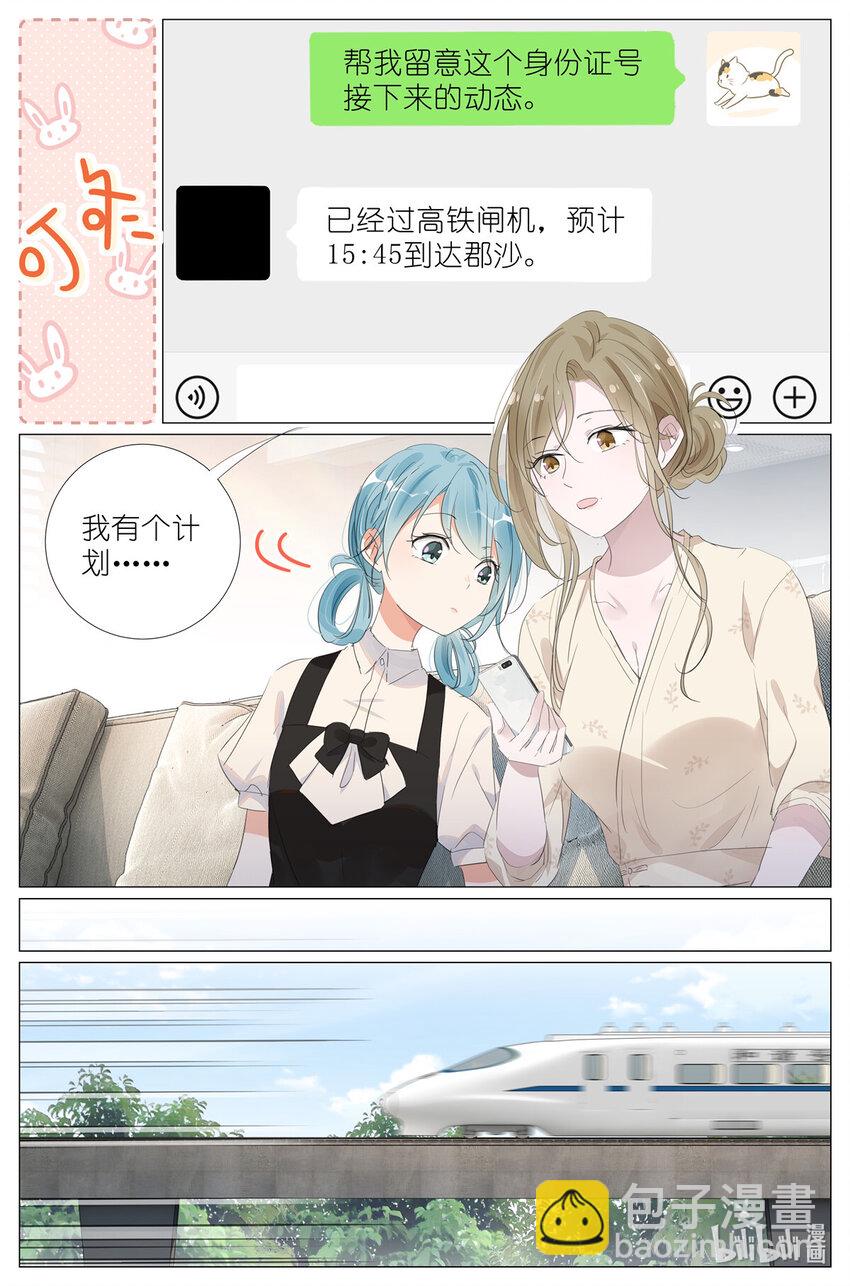 082 君之名-第89话