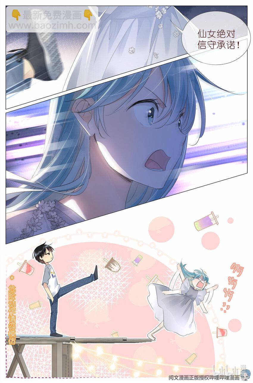 009 竹三小姐当然是仙女-第9话