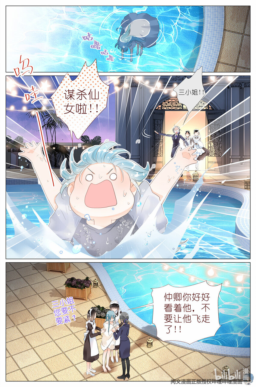 009 竹三小姐当然是仙女-第9话