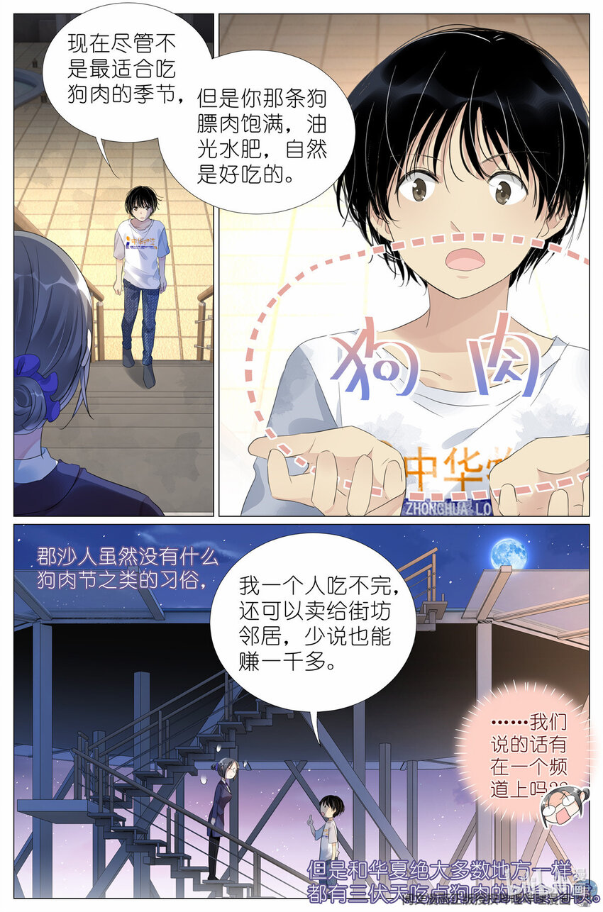 009 竹三小姐当然是仙女-第9话