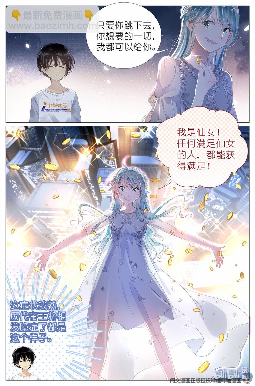 009 竹三小姐当然是仙女-第9话