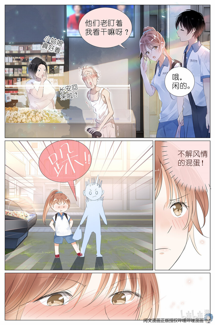 011 墙头的美人翻过来-第11话