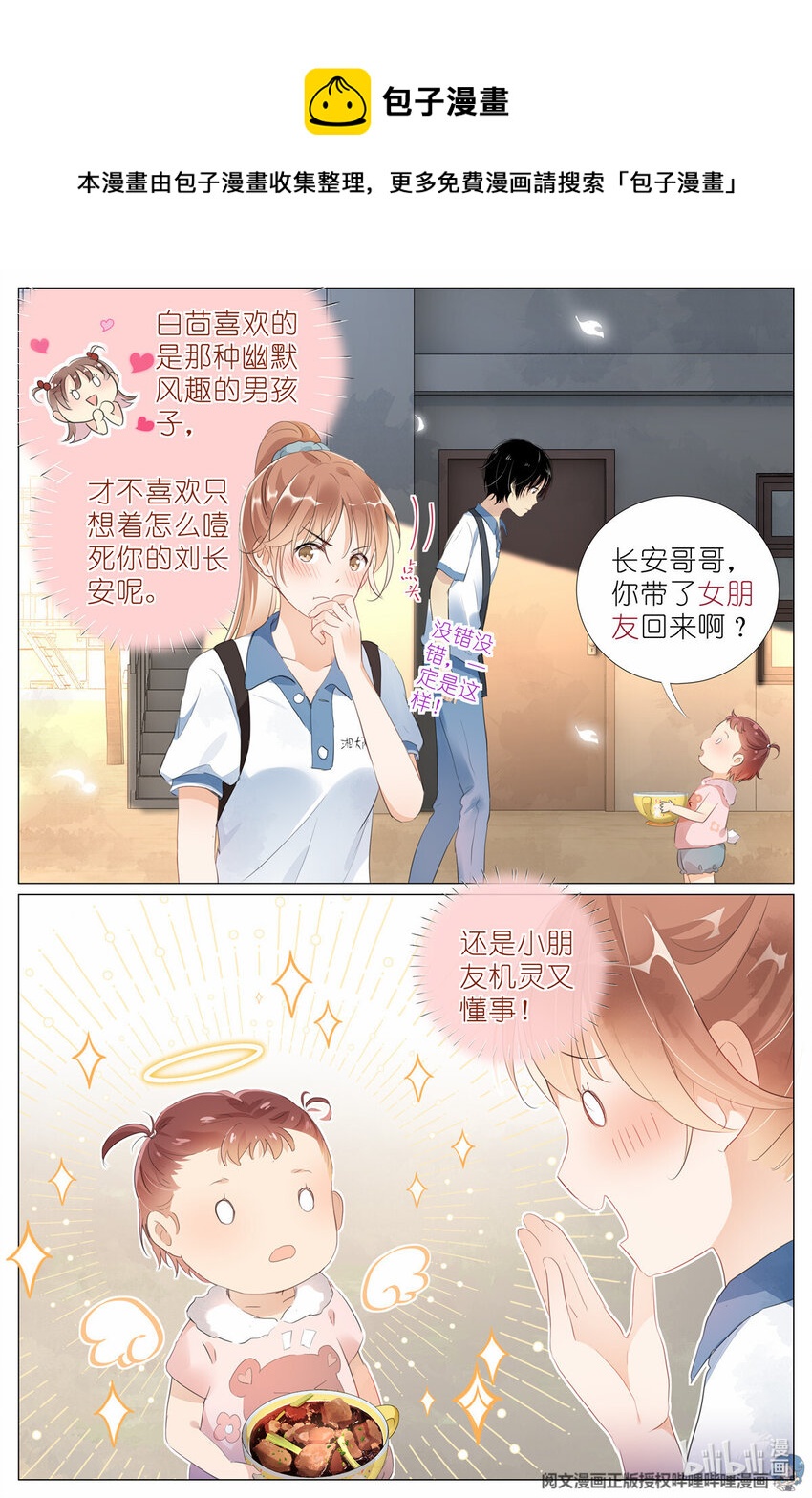 011 墙头的美人翻过来-第11话