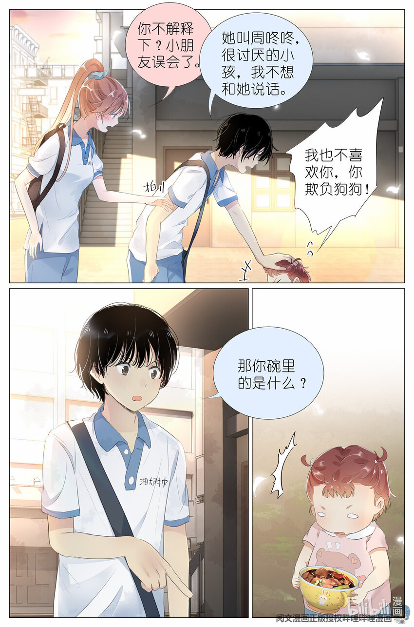 011 墙头的美人翻过来-第11话