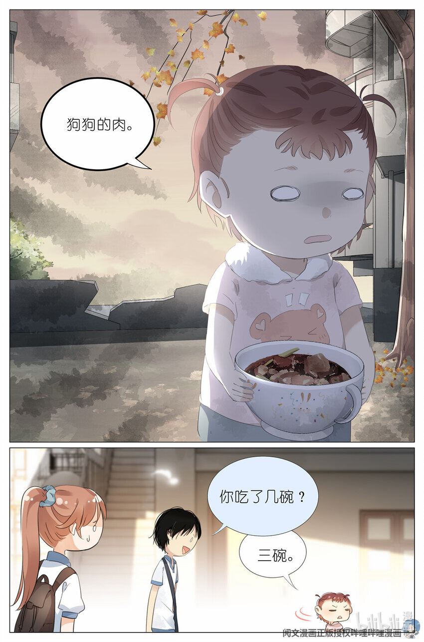 011 墙头的美人翻过来-第11话